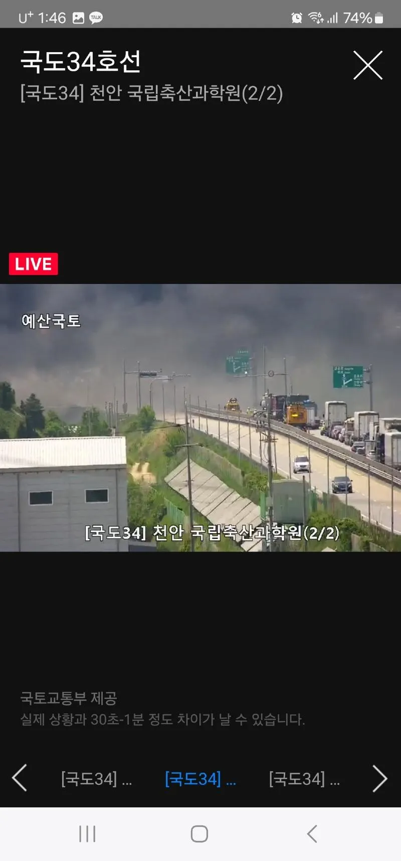 실시간 국도34 성환읍 화재발생