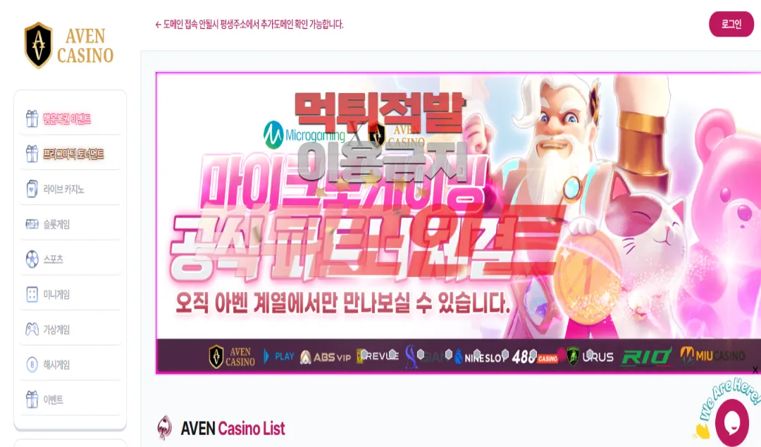 아벤카지노 aven.casino 당첨금 몰수 접수건