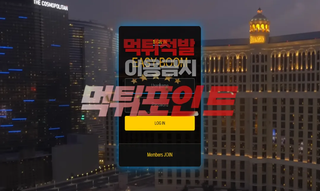 이지붐 boom747.com 1,000만원 먹튀 접수건
