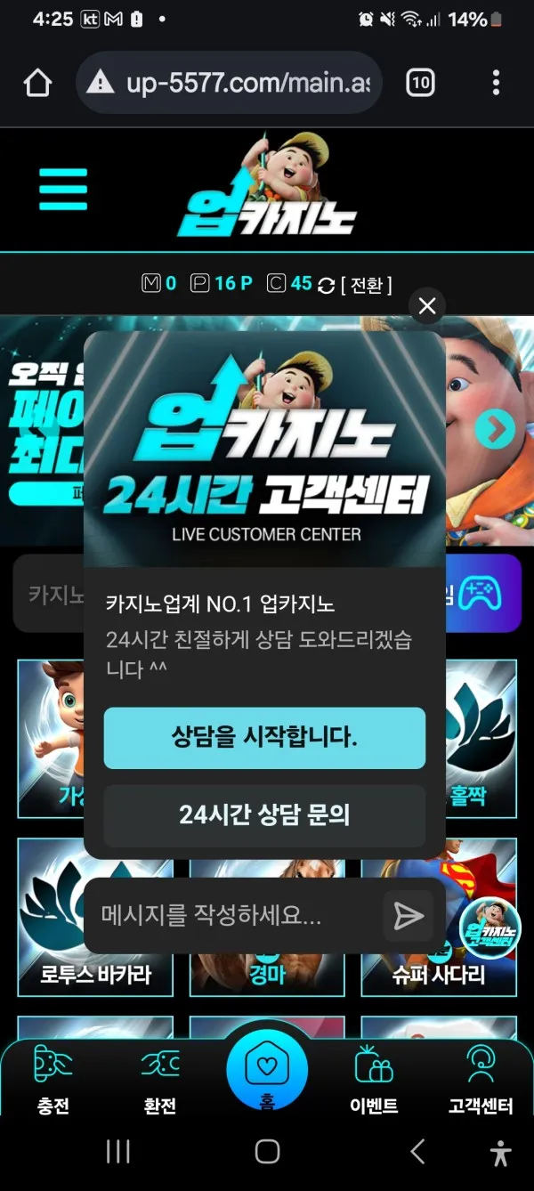 업카지노 후기