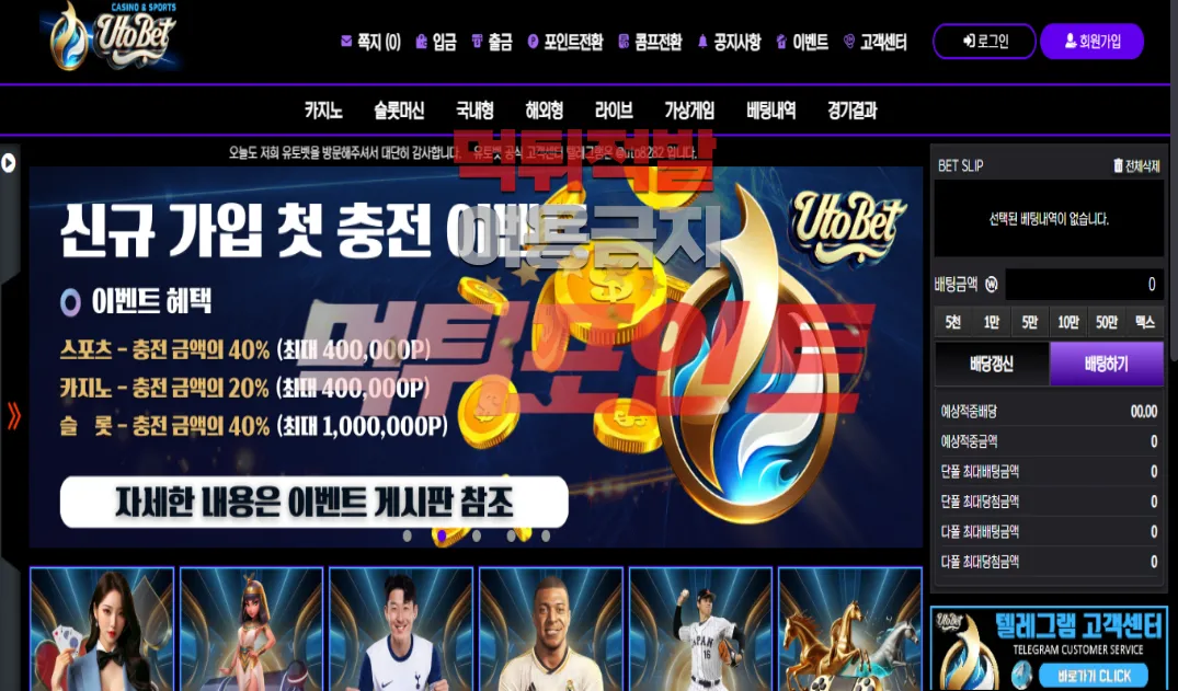 유토벳 uto-365.com 당첨금 몰수 접수건