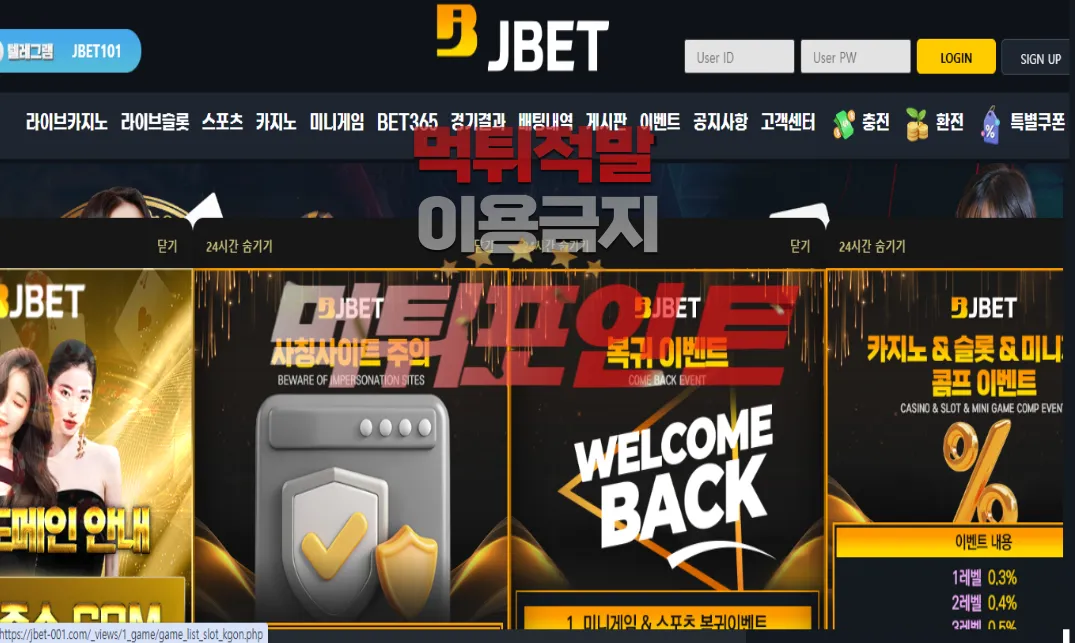 제이벳 jbet-001.com 원금+당첨금 몰수 접수건
