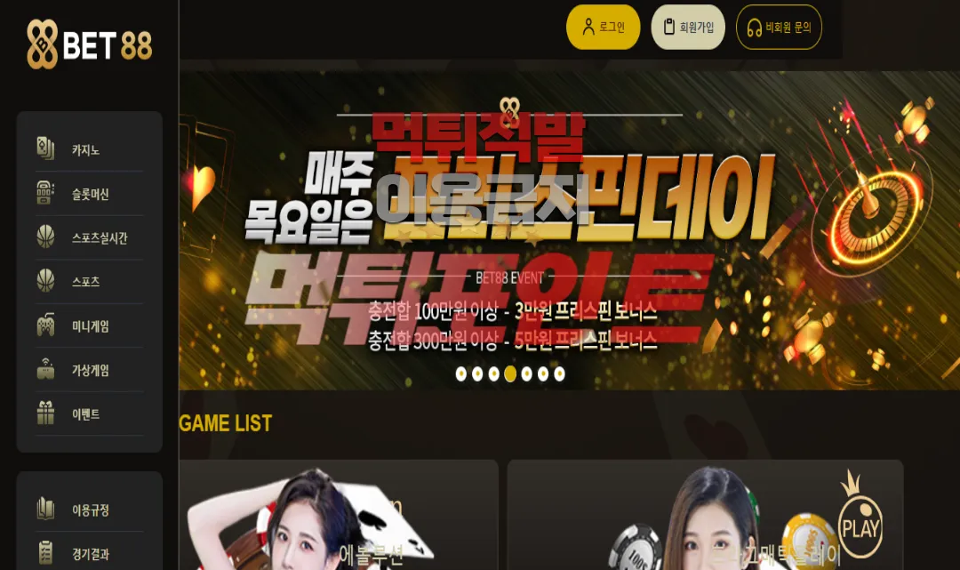 88벳 2025-mon.com 당첨금 몰수 접수건