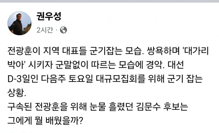김문수를 울린 남자