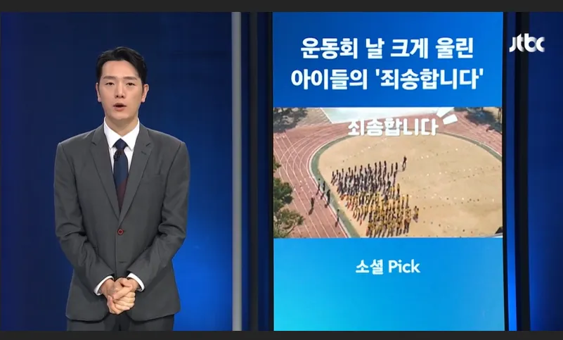 논란의 초등학교 운동회