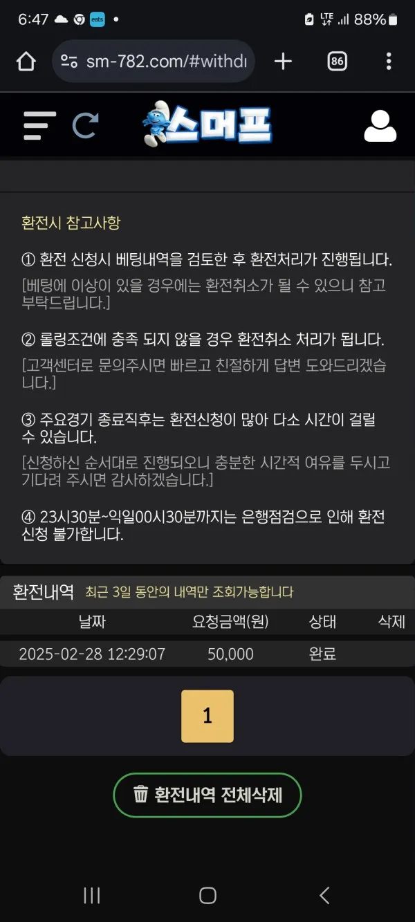 스머프 후기^^