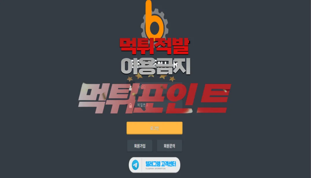 벳센터 bct-03.com 당첨금 몰수 접수건